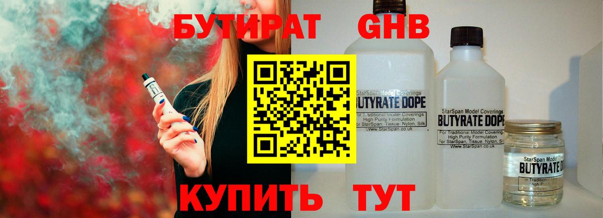 БУТИРАТ буратино Чистополь