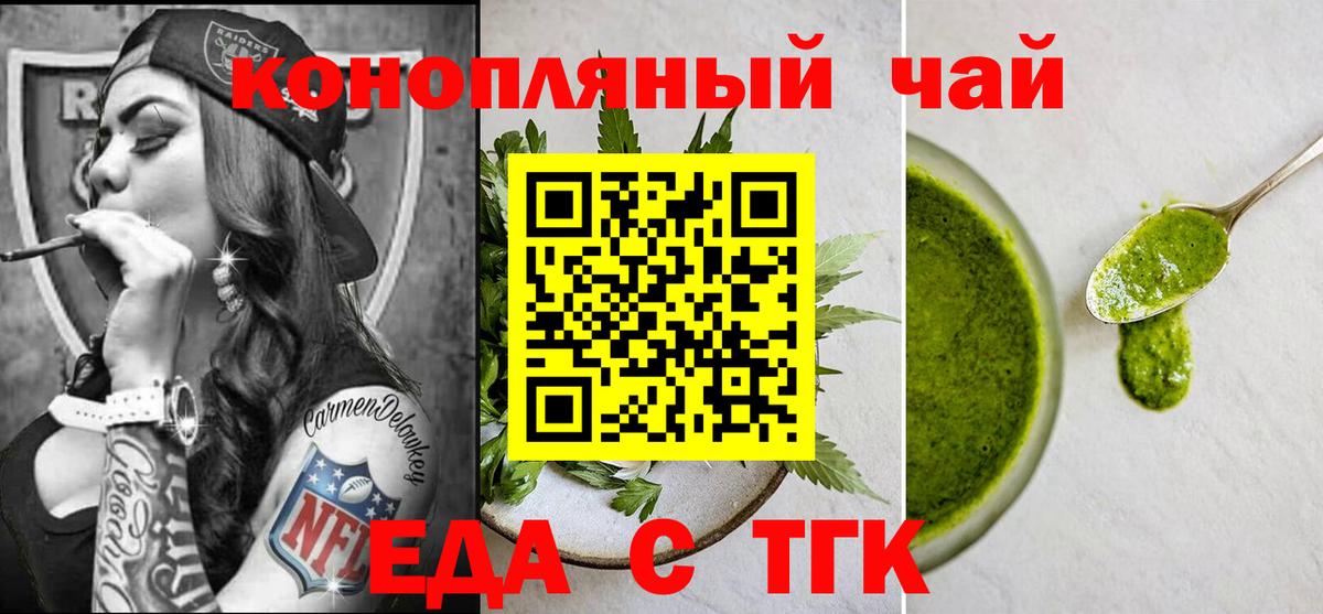 Еда ТГК марихуана  Вход с VPN  Чистополь 