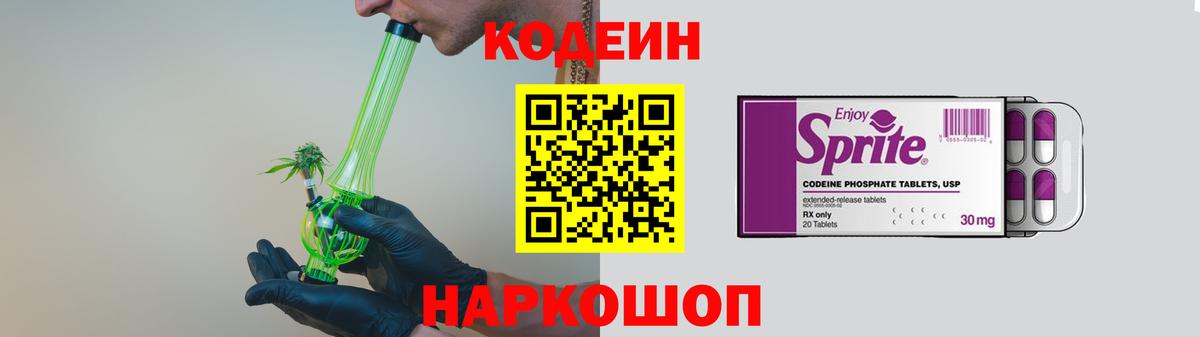 Кодеиновый сироп Lean напиток Lean (лин) Чистополь