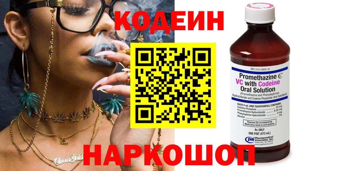 Чистополь  Codein напиток Lean (лин)  Кодеин Purple Drank  Вход с VPN 
