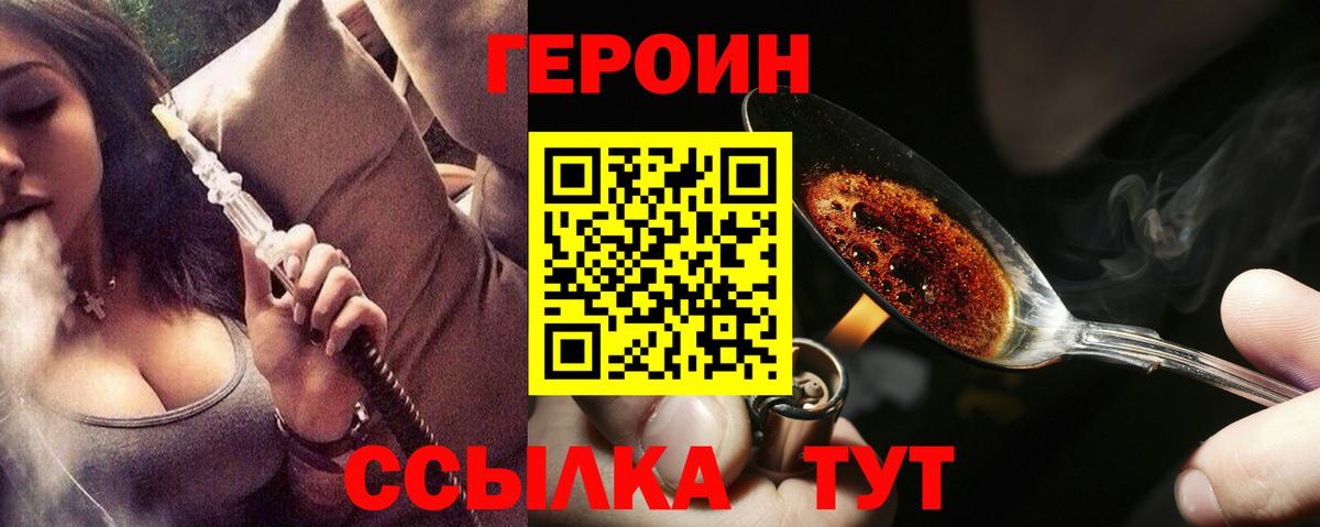 Чистополь  ГЕРОИН  Вход с VPN  ГЕРОИН VHQ 