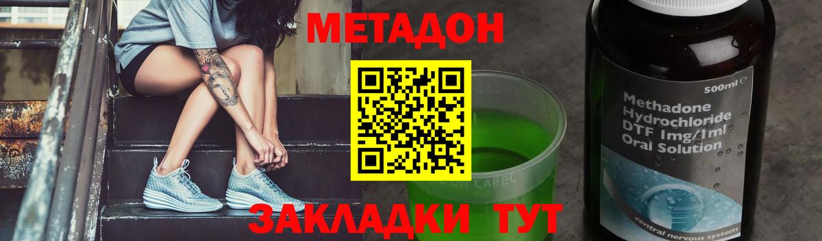 МЕТАДОН methadone Чистополь